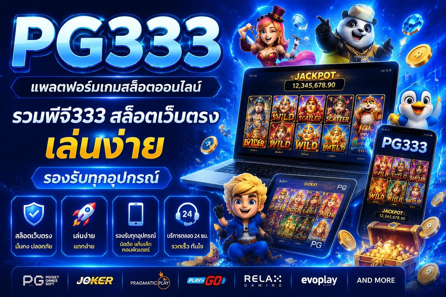 PG333 แพลตฟอร์มเกมสล็อตออนไลน์ รวมพีจี333 สล็อตเว็บตรง เล่นง่าย รองรับทุกอุปกรณ์